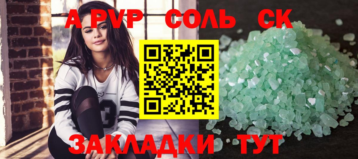 APVP Crystall  A-PVP Соль  как найти   А ПВП кристаллы  Соль-Илецк  Вход с VPN 