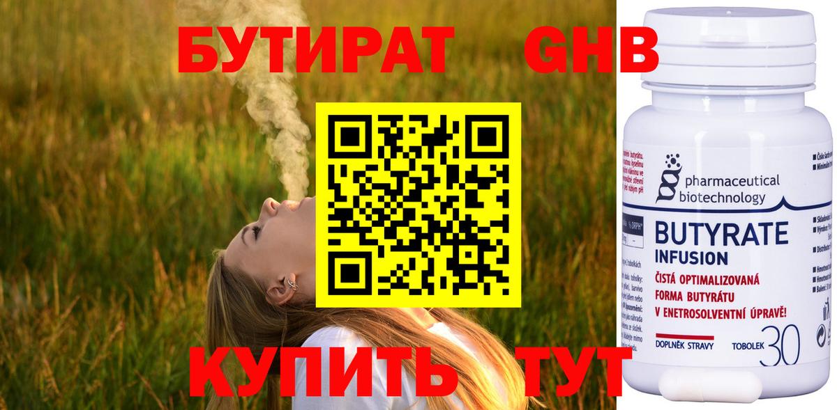 Бутират  БУТИРАТ вода  Вход с VPN  Соль-Илецк 
