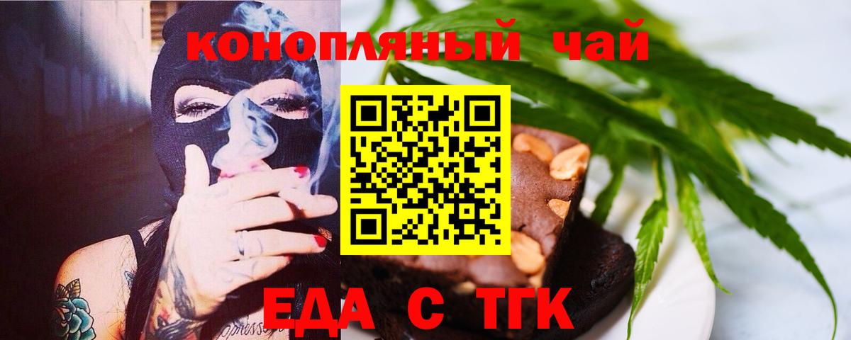 Печенье с ТГК марихуана  Вход с VPN  Соль-Илецк 