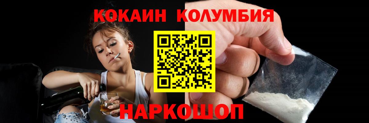 COCAIN Columbia Соль-Илецк