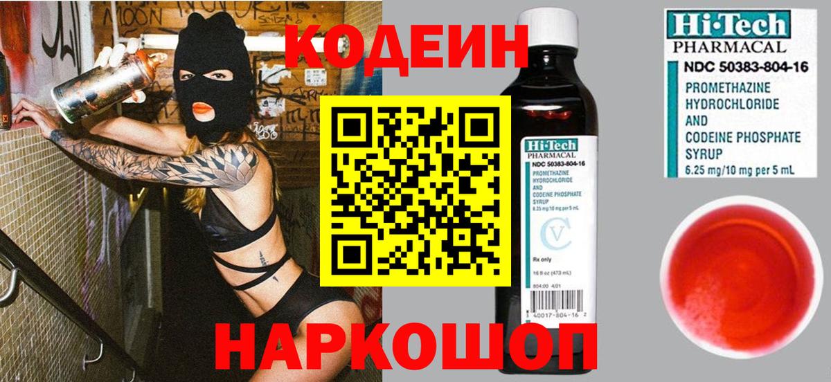 Кодеиновый сироп Lean Purple Drank Соль-Илецк