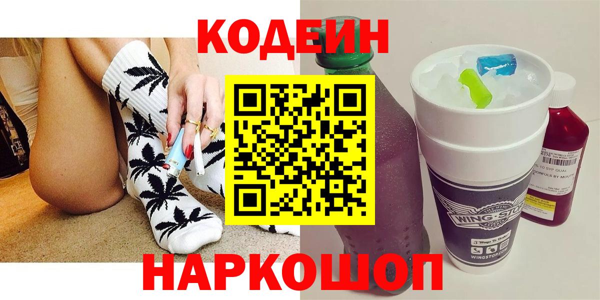 Codein напиток Lean (лин)  Вход с VPN  дарнет шоп  Соль-Илецк 