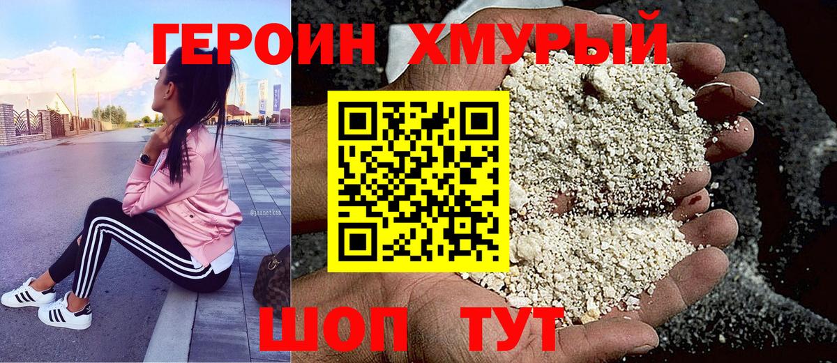 ГЕРОИН герыч Соль-Илецк