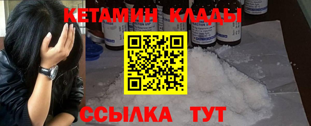 КЕТАМИН ketamine  КЕТАМИН VHQ  Соль-Илецк  Вход с VPN 