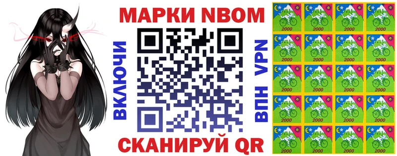 Марки NBOMe 1,8мг Соль-Илецк