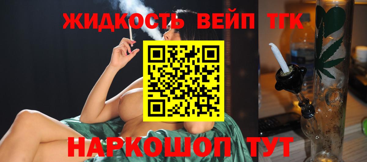 ТГК вейп с тгк Соль-Илецк